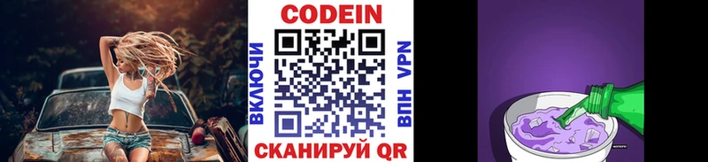Codein напиток Lean (лин)  наркошоп  Ветлуга 