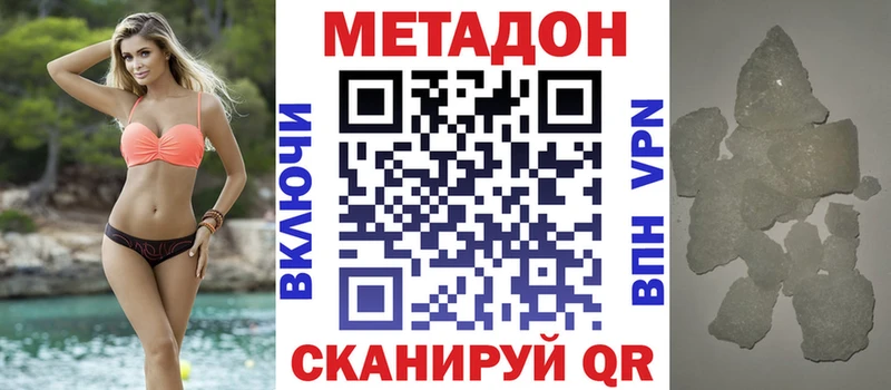 Метадон кристалл  Ветлуга 
